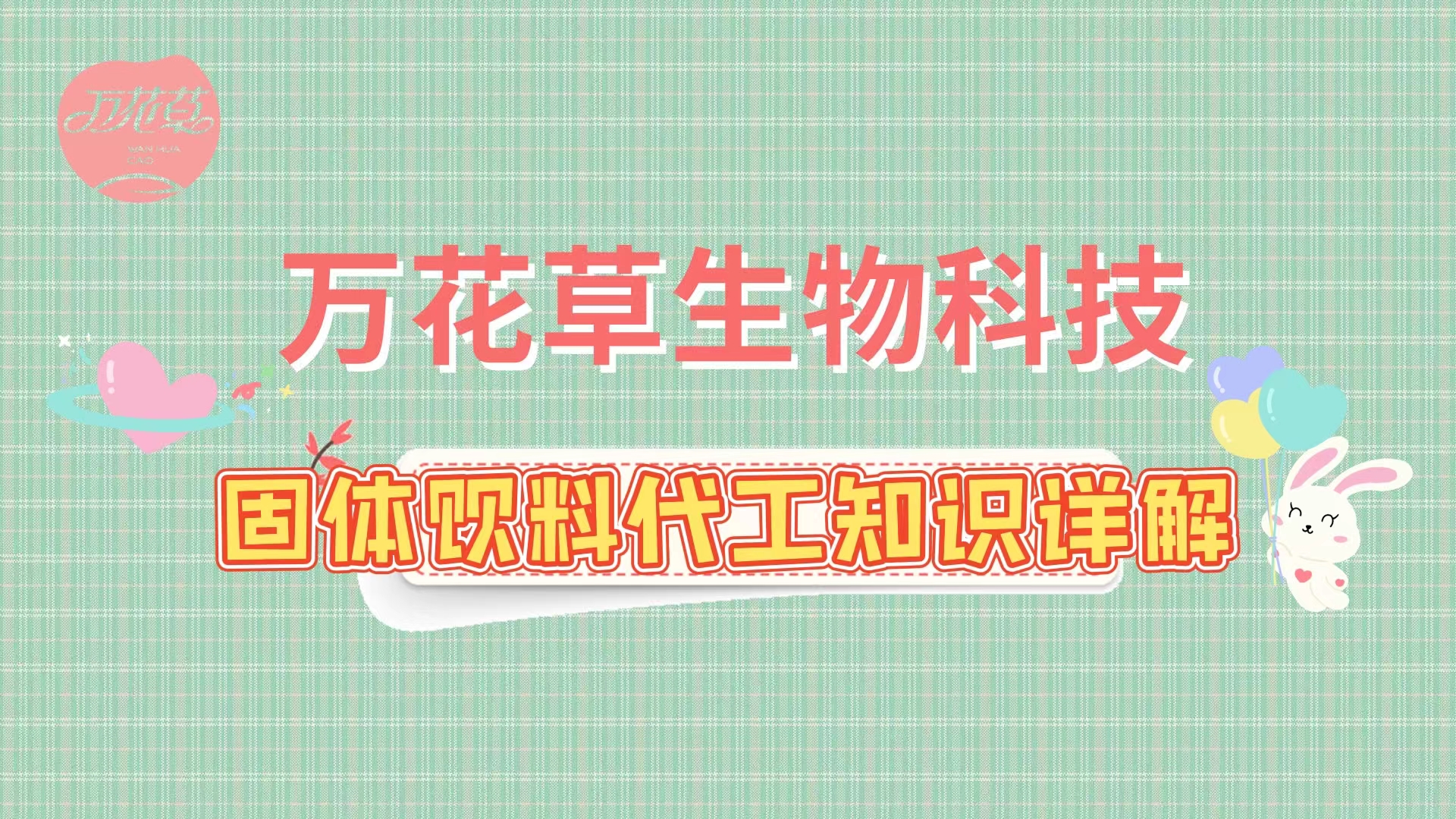 固體飲料代加工相關(guān)知識(shí)詳解，解決你的疑問(wèn)