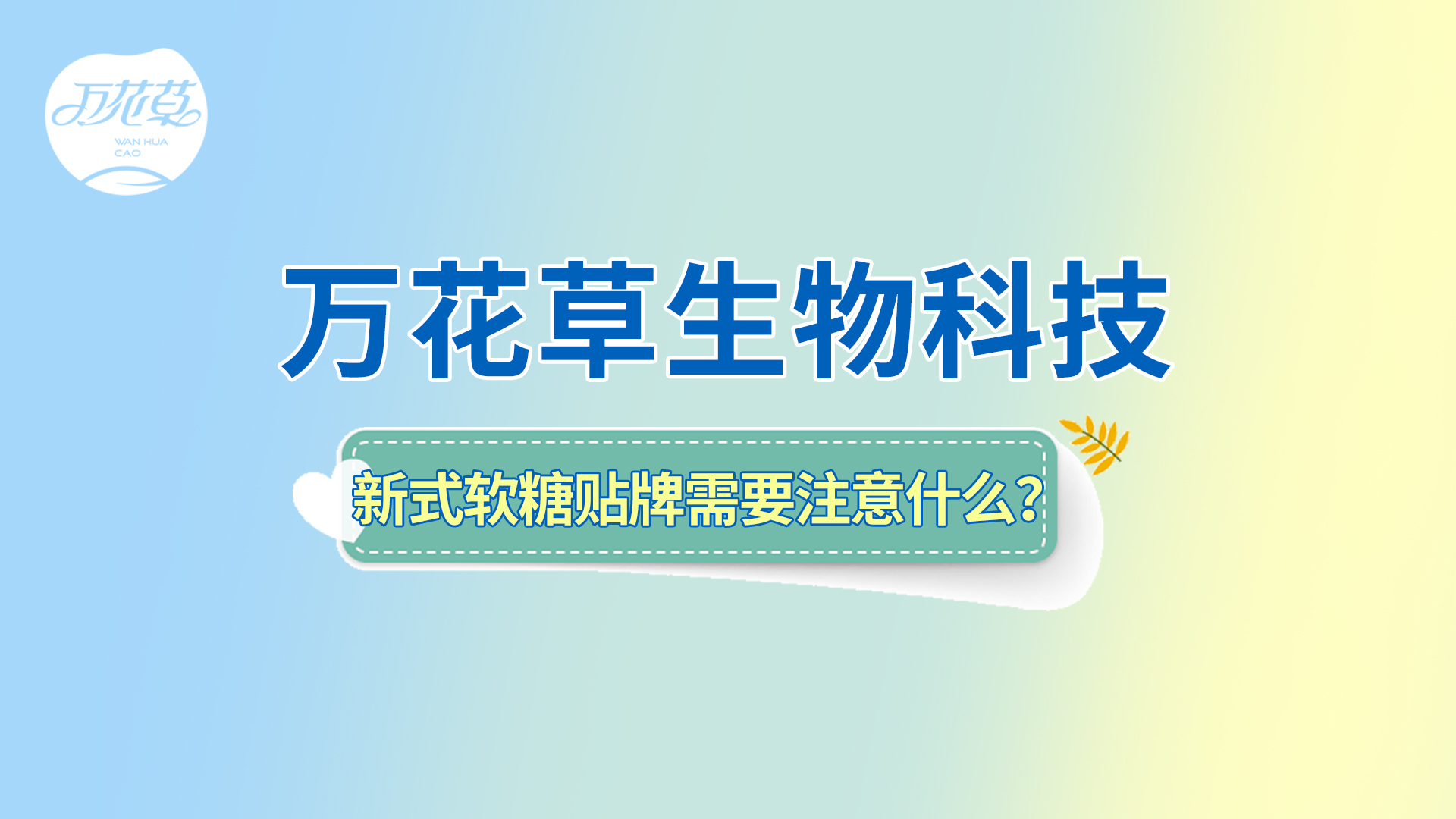 軟糖貼牌|新式軟糖oem需要注意哪些問題？