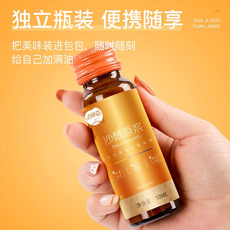 沙棘原漿貼牌oem源頭廠家萬(wàn)花草，來(lái)撩！